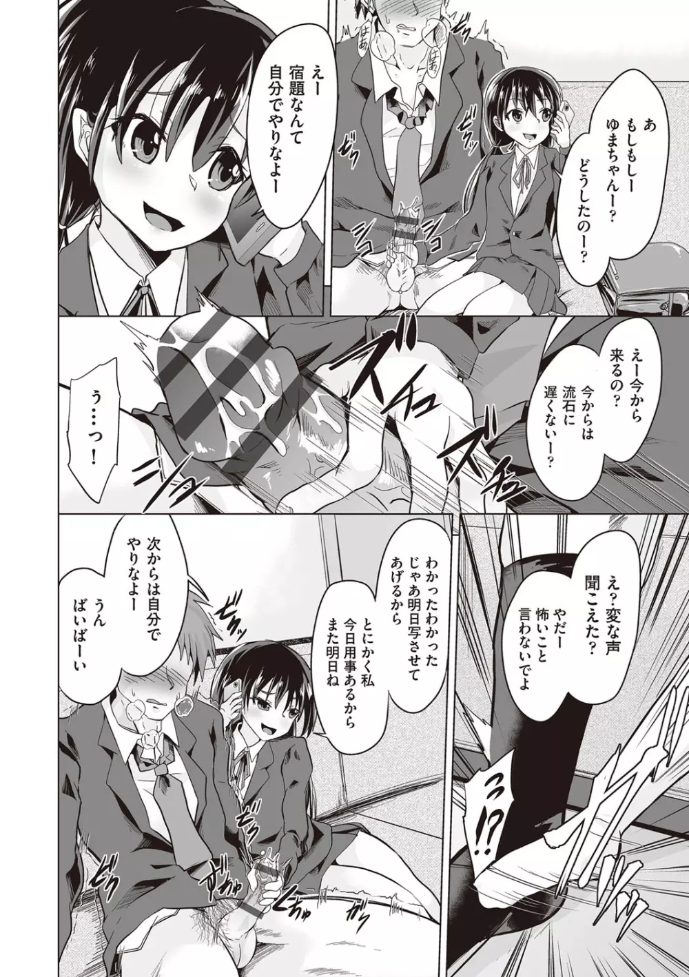 大人なのになっさけなーい◇ Page.111