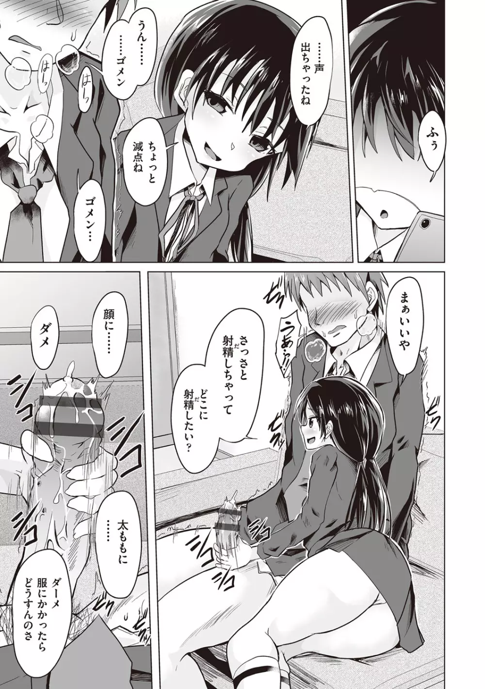 大人なのになっさけなーい◇ Page.112