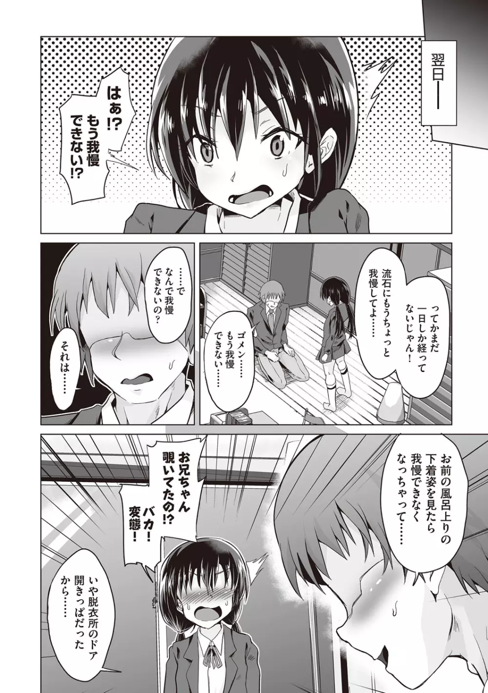 大人なのになっさけなーい◇ Page.115