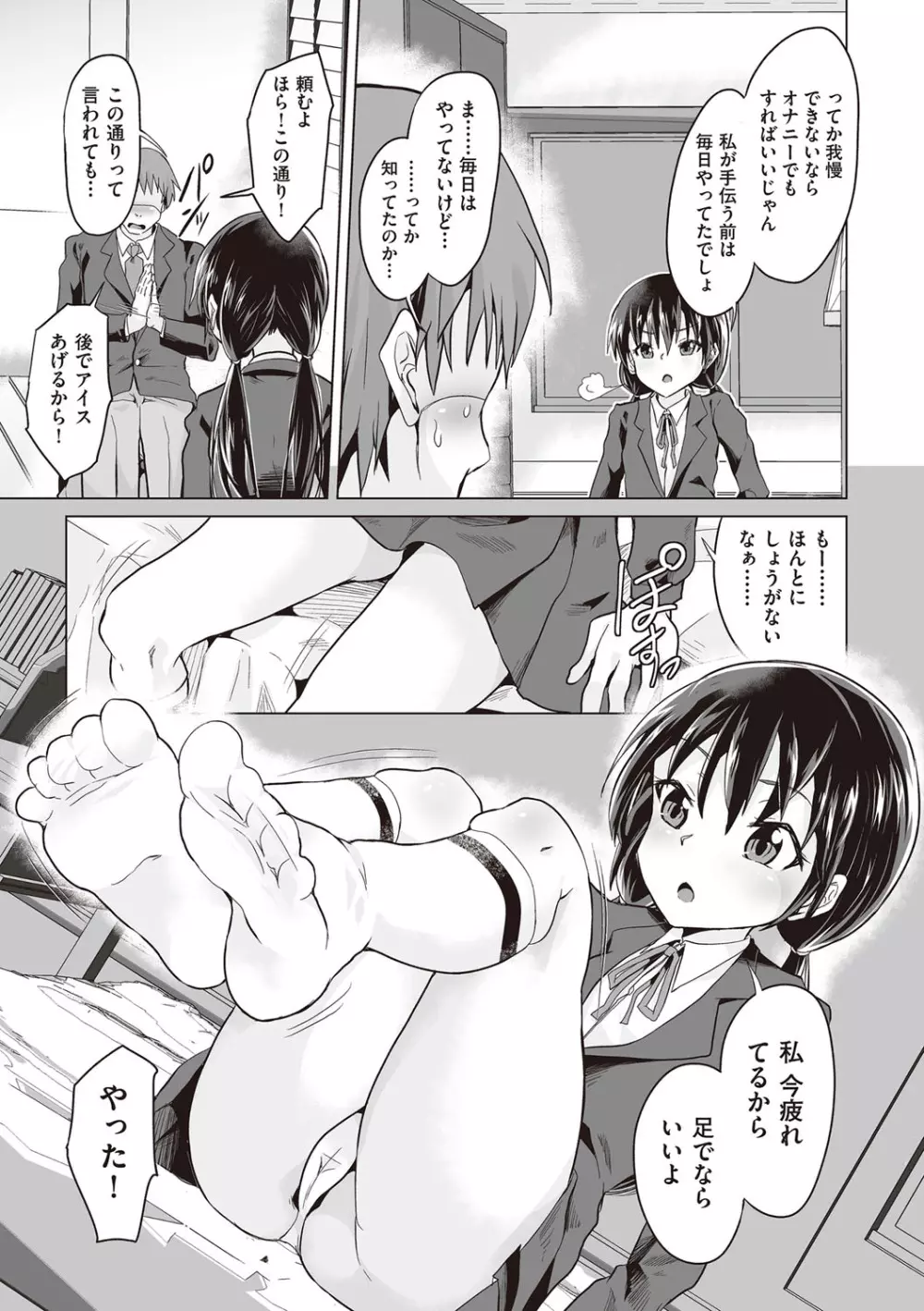 大人なのになっさけなーい◇ Page.116