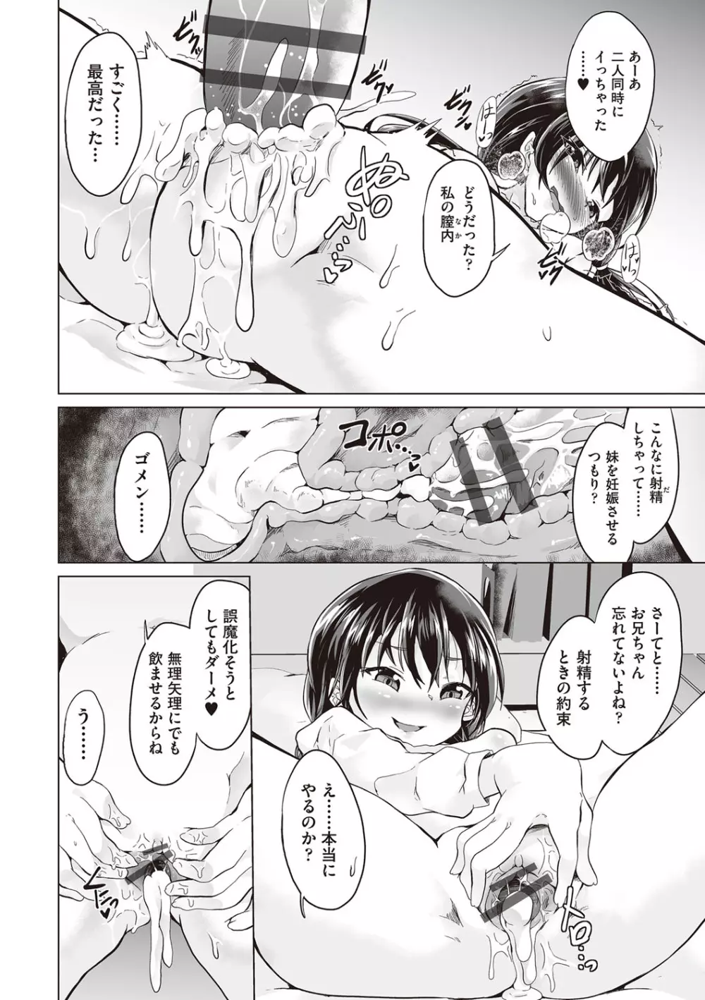 大人なのになっさけなーい◇ Page.131