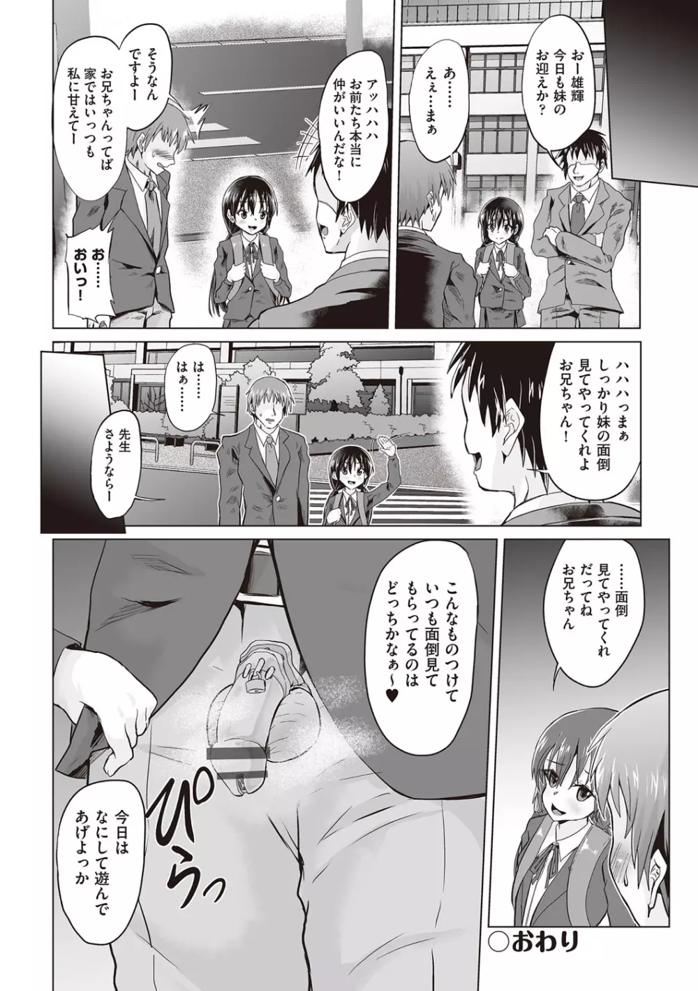 大人なのになっさけなーい◇ Page.133