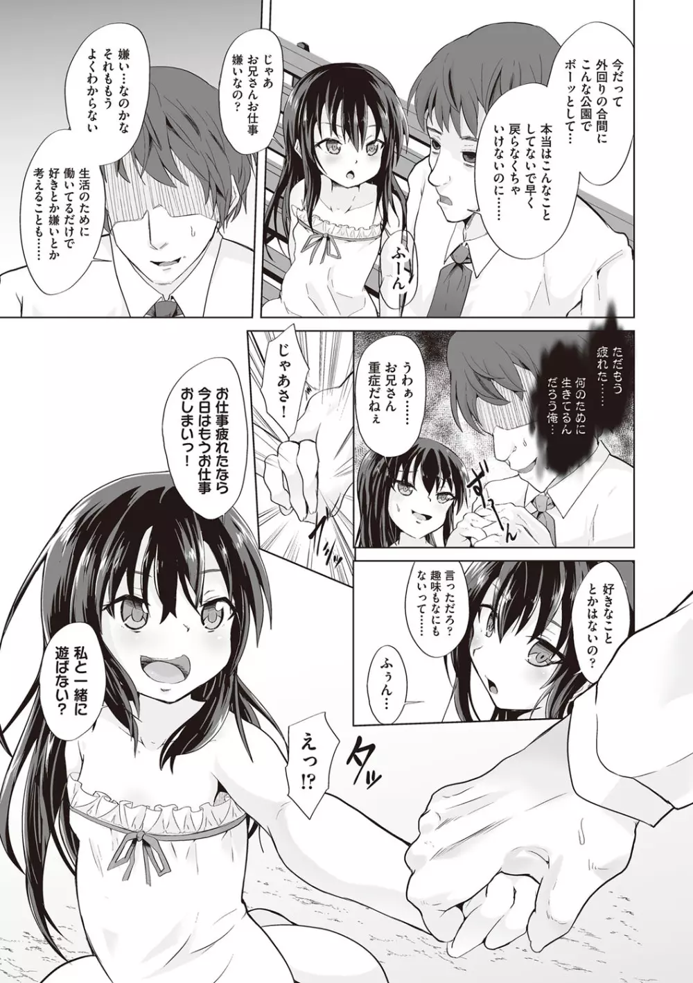 大人なのになっさけなーい◇ Page.136