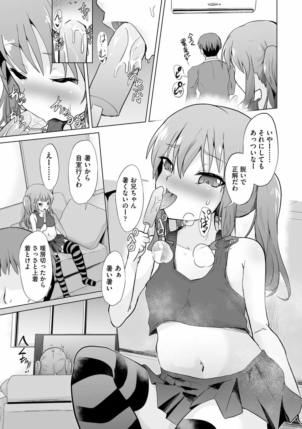 大人なのになっさけなーい◇ Page.152