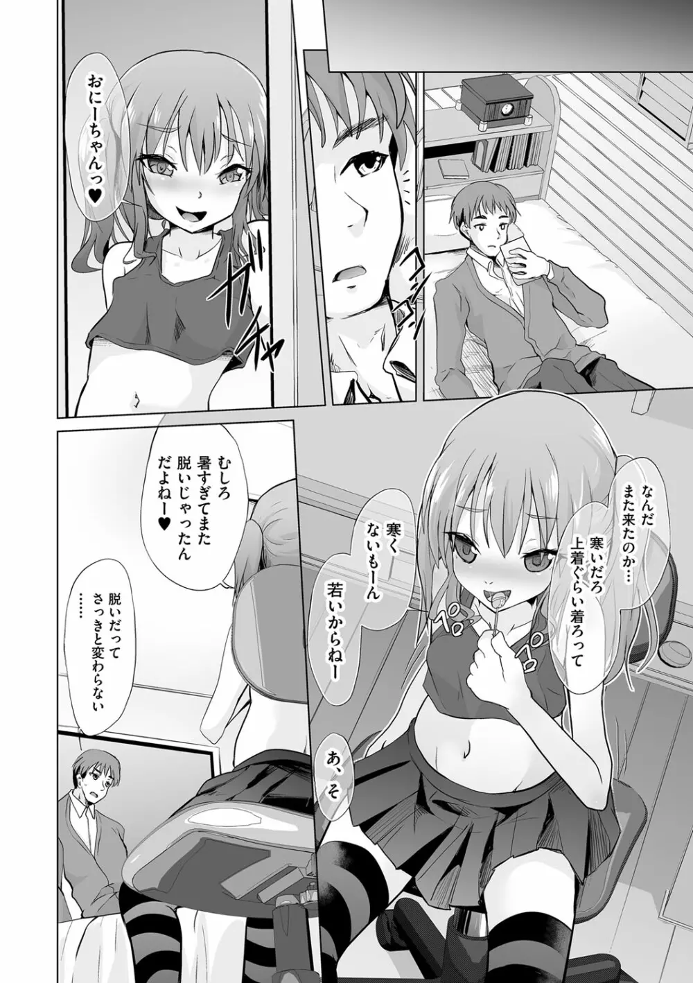 大人なのになっさけなーい◇ Page.153