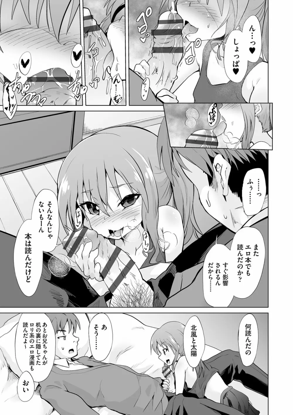 大人なのになっさけなーい◇ Page.156