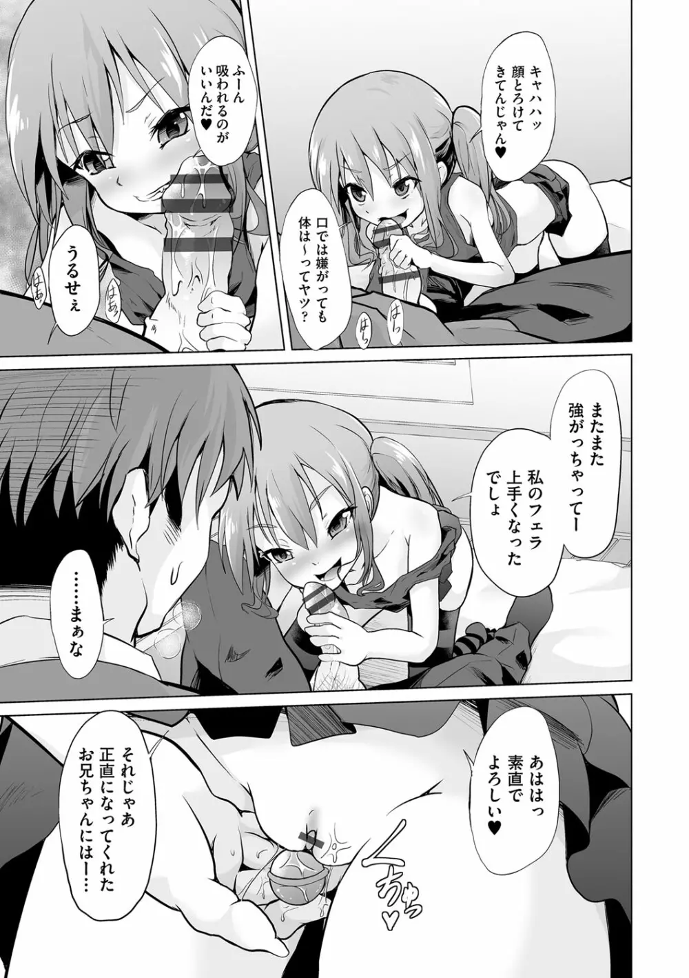 大人なのになっさけなーい◇ Page.158