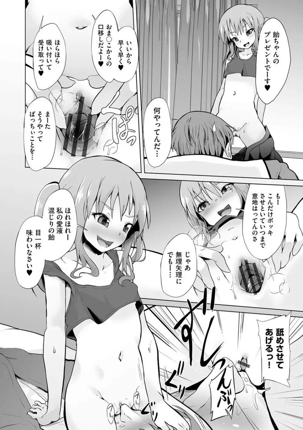 大人なのになっさけなーい◇ Page.159