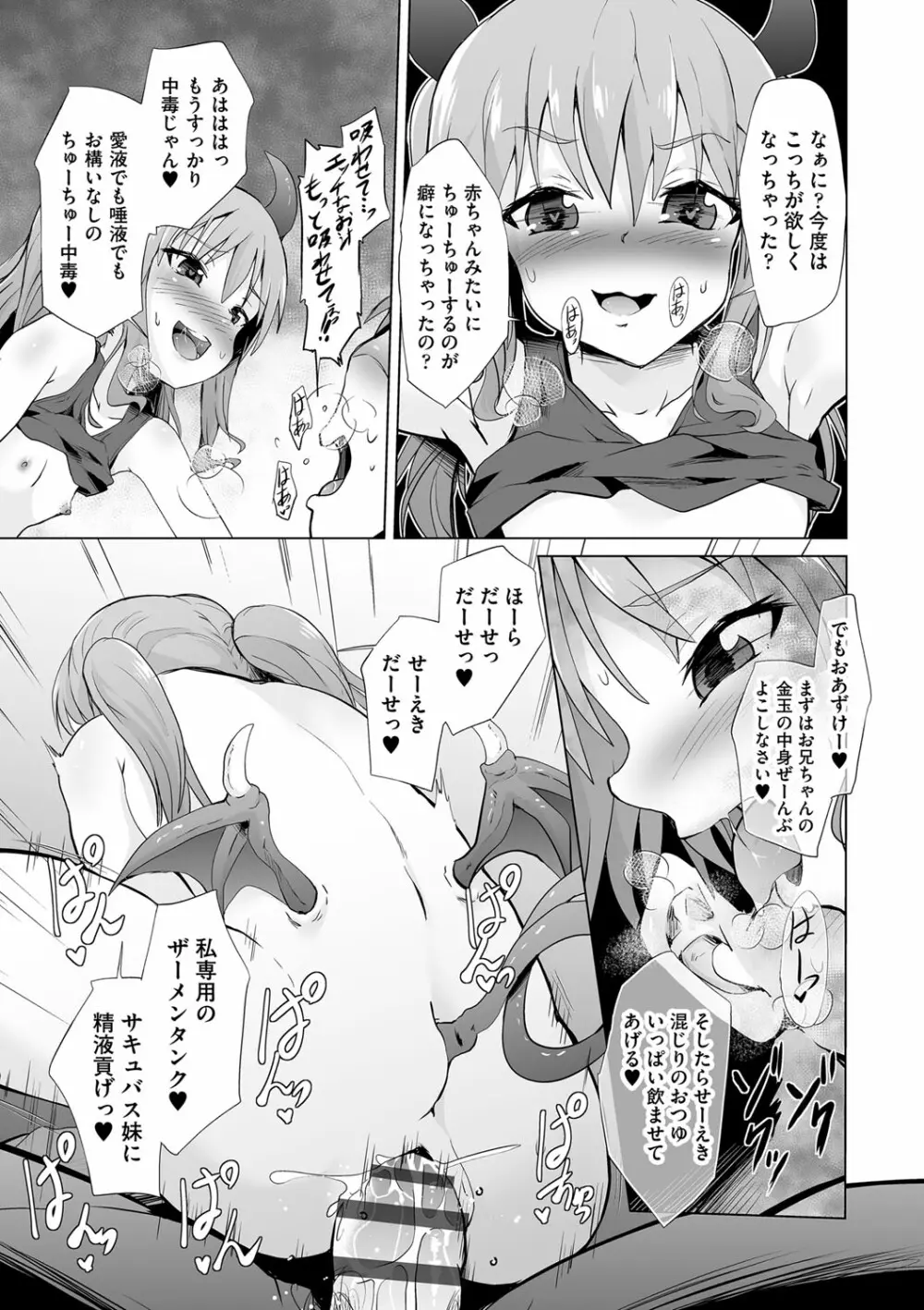 大人なのになっさけなーい◇ Page.166