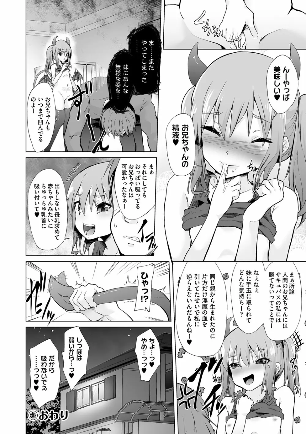 大人なのになっさけなーい◇ Page.169