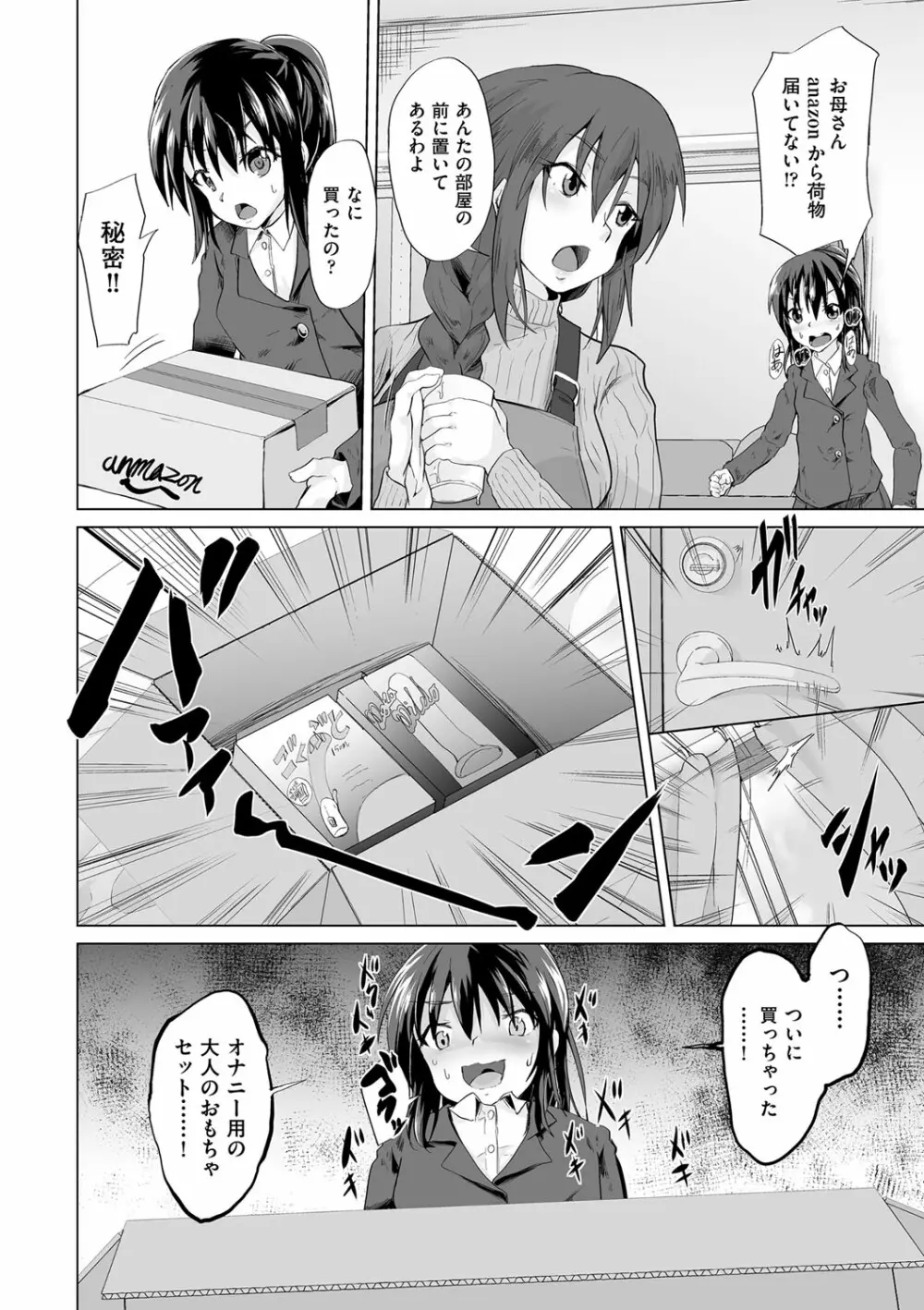 大人なのになっさけなーい◇ Page.171