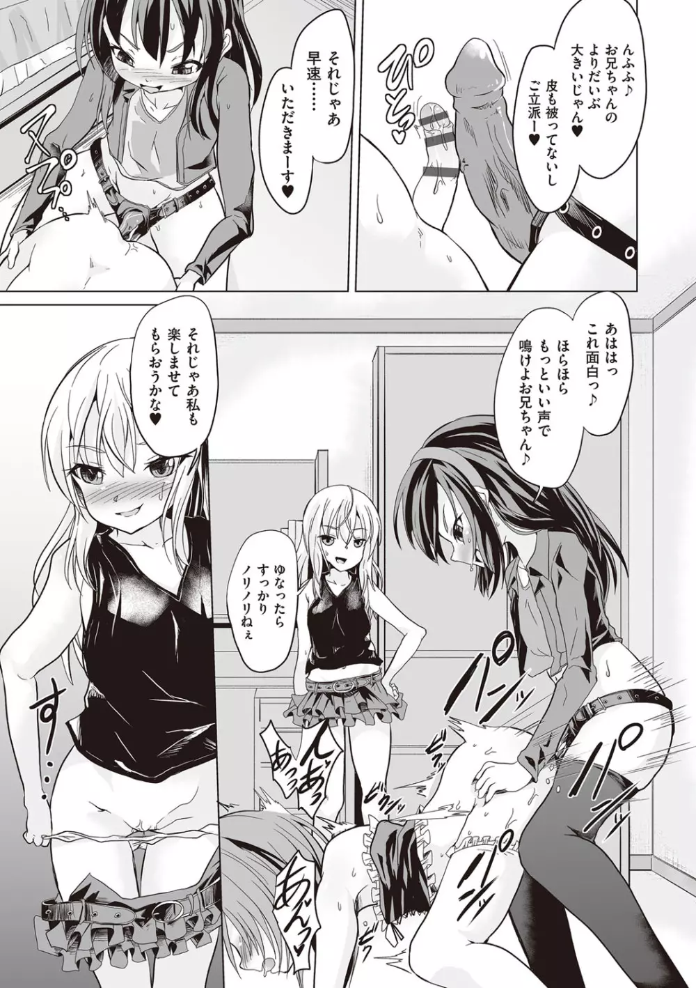 大人なのになっさけなーい◇ Page.18