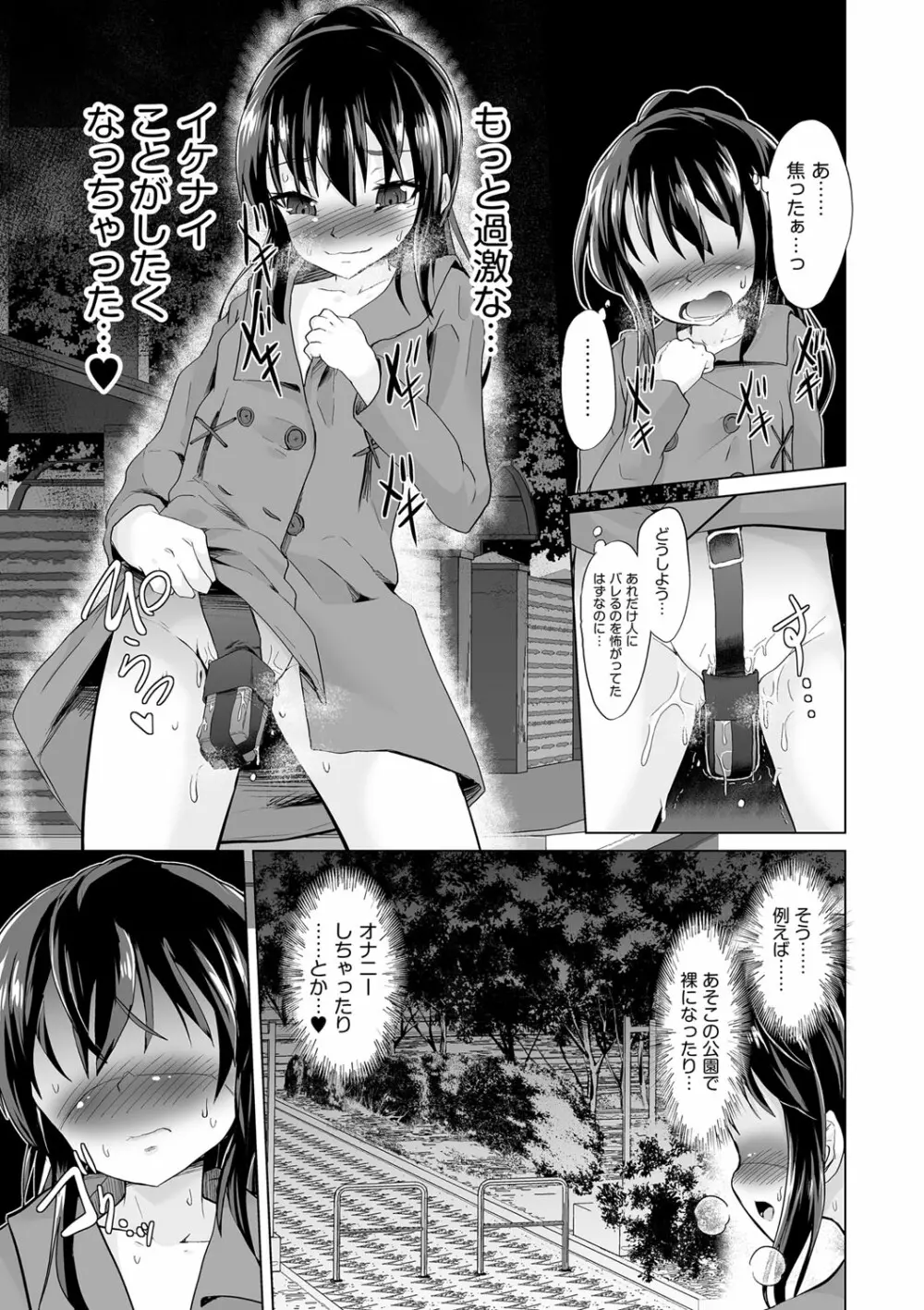 大人なのになっさけなーい◇ Page.186