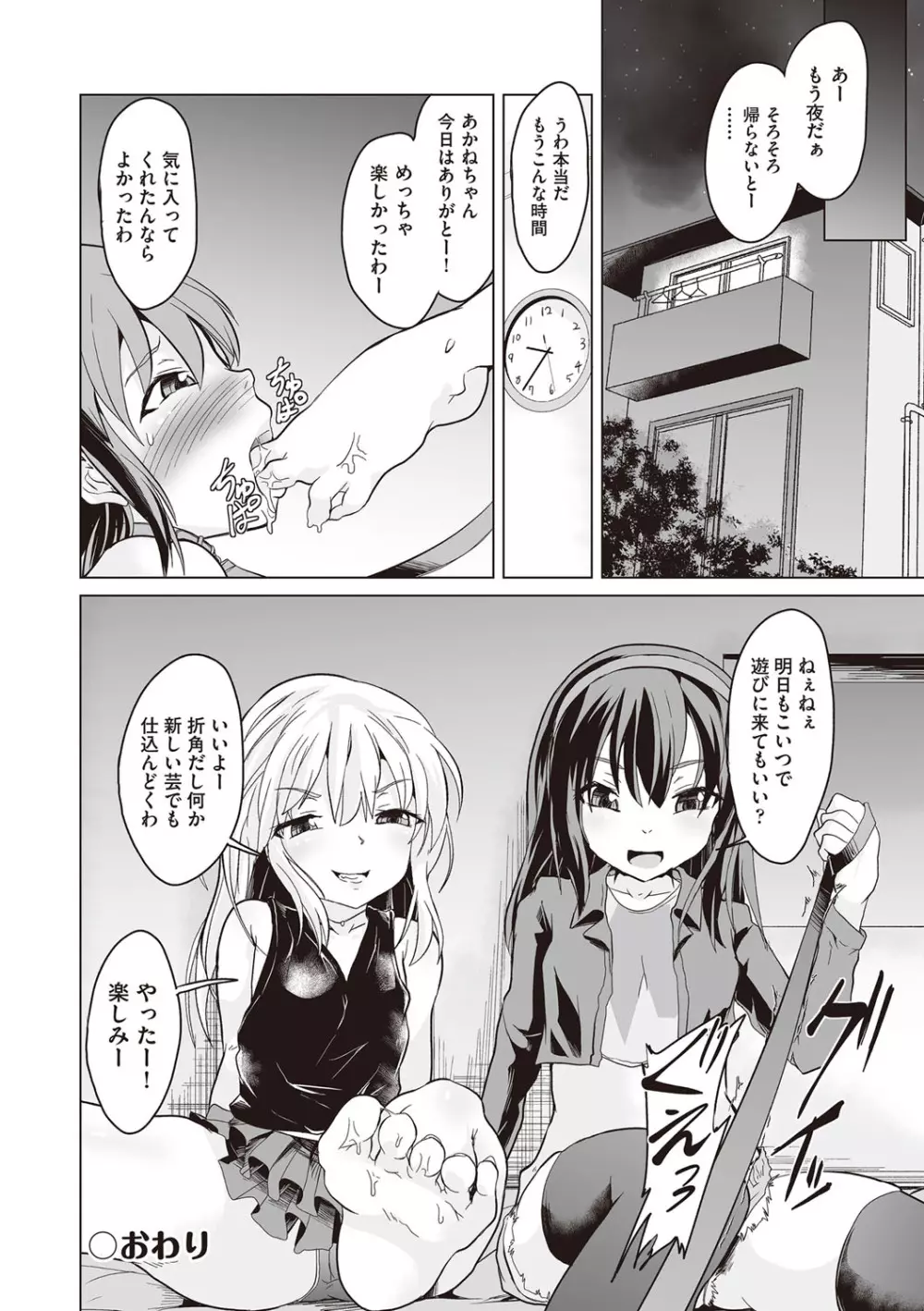 大人なのになっさけなーい◇ Page.29