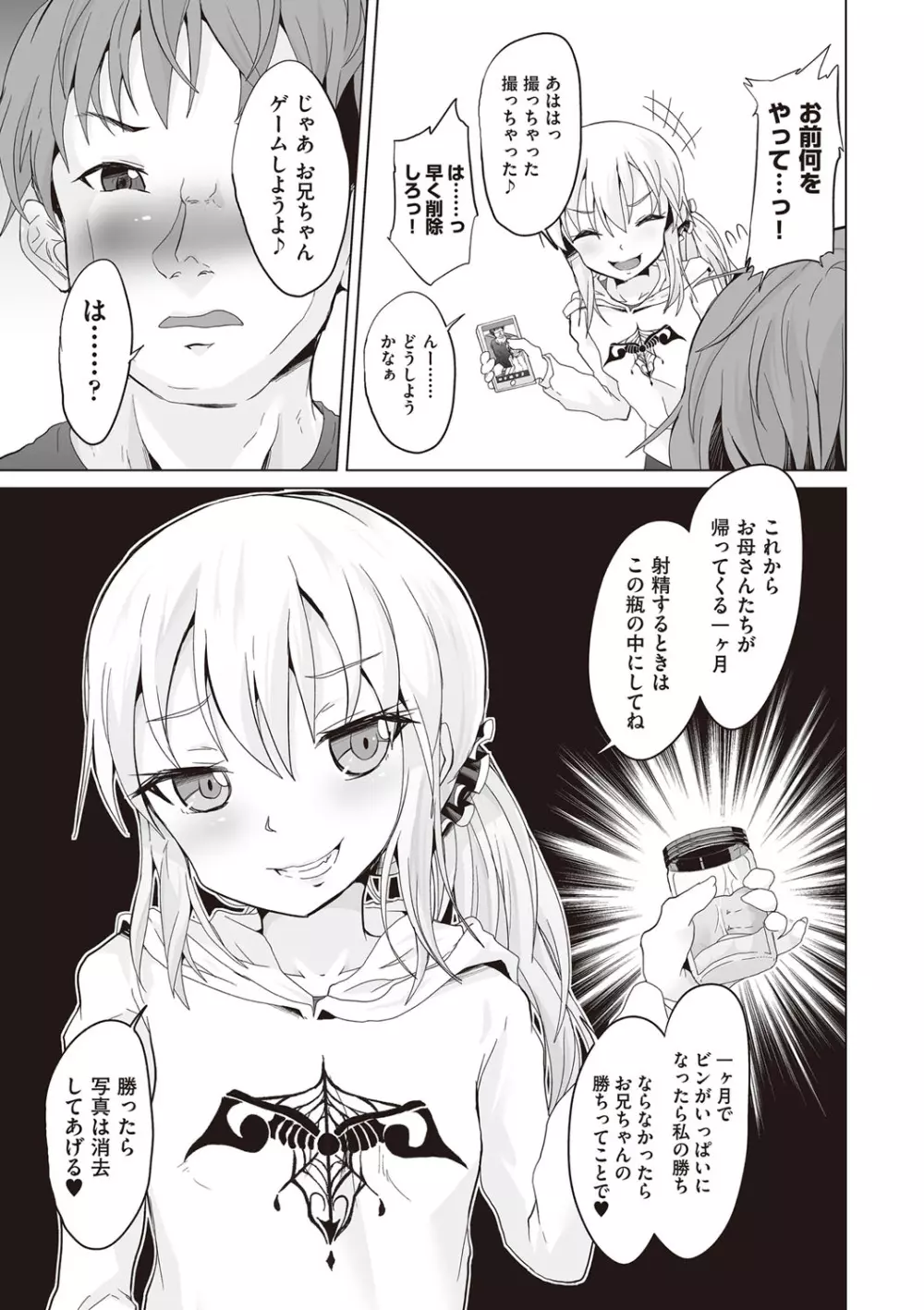 大人なのになっさけなーい◇ Page.36