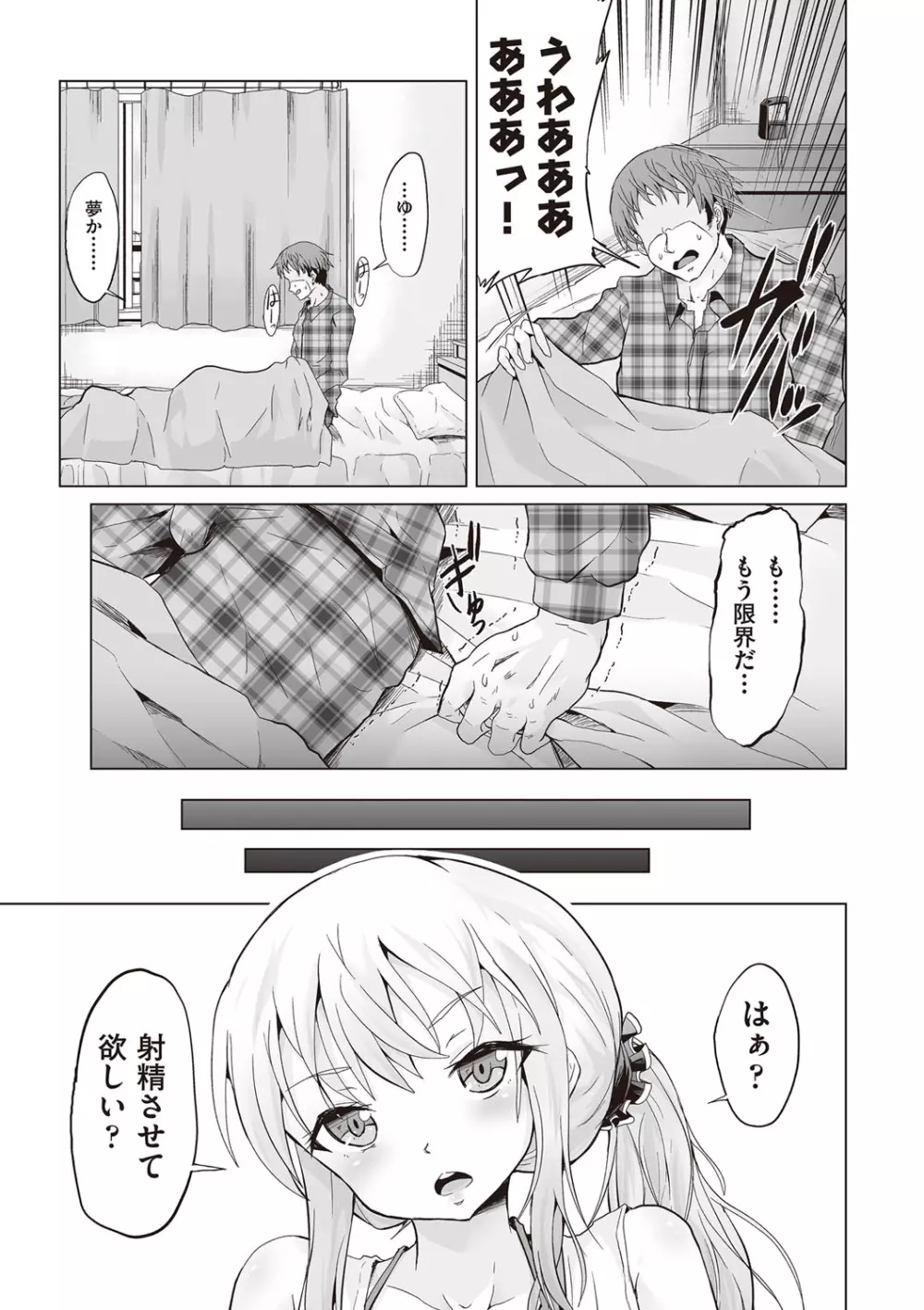 大人なのになっさけなーい◇ Page.44