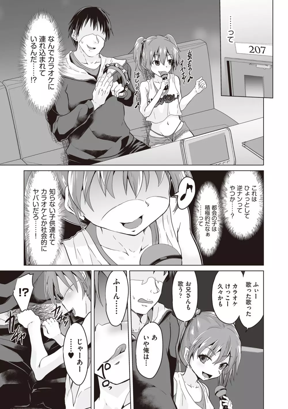 大人なのになっさけなーい◇ Page.60