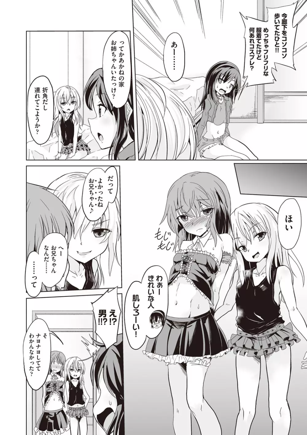 大人なのになっさけなーい◇ Page.7