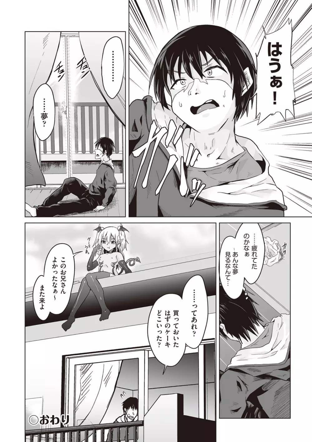 大人なのになっさけなーい◇ Page.77