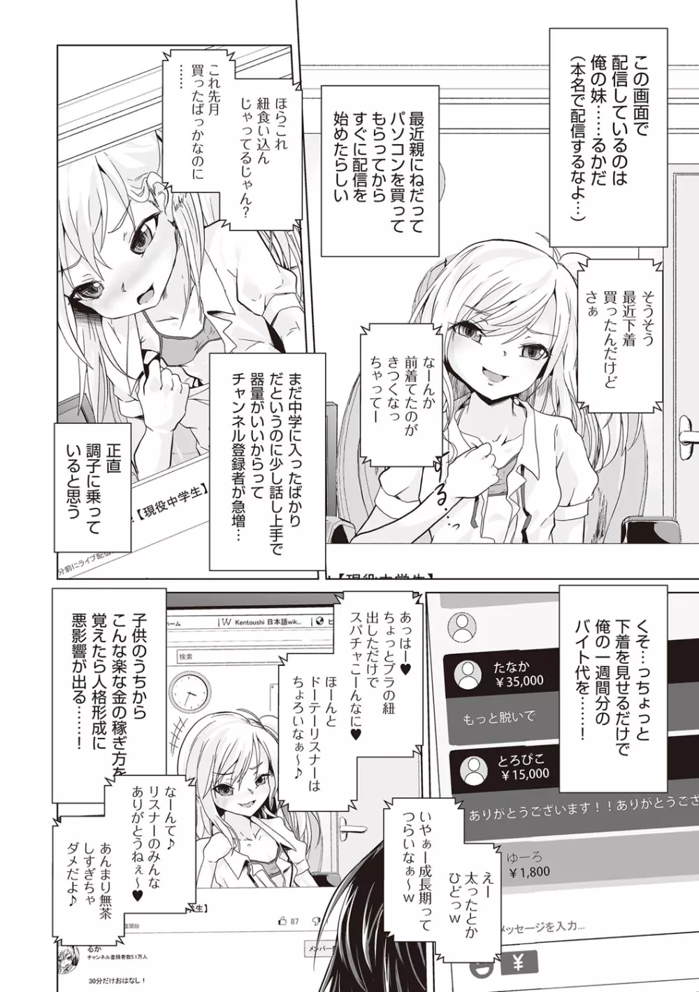 大人なのになっさけなーい◇ Page.79