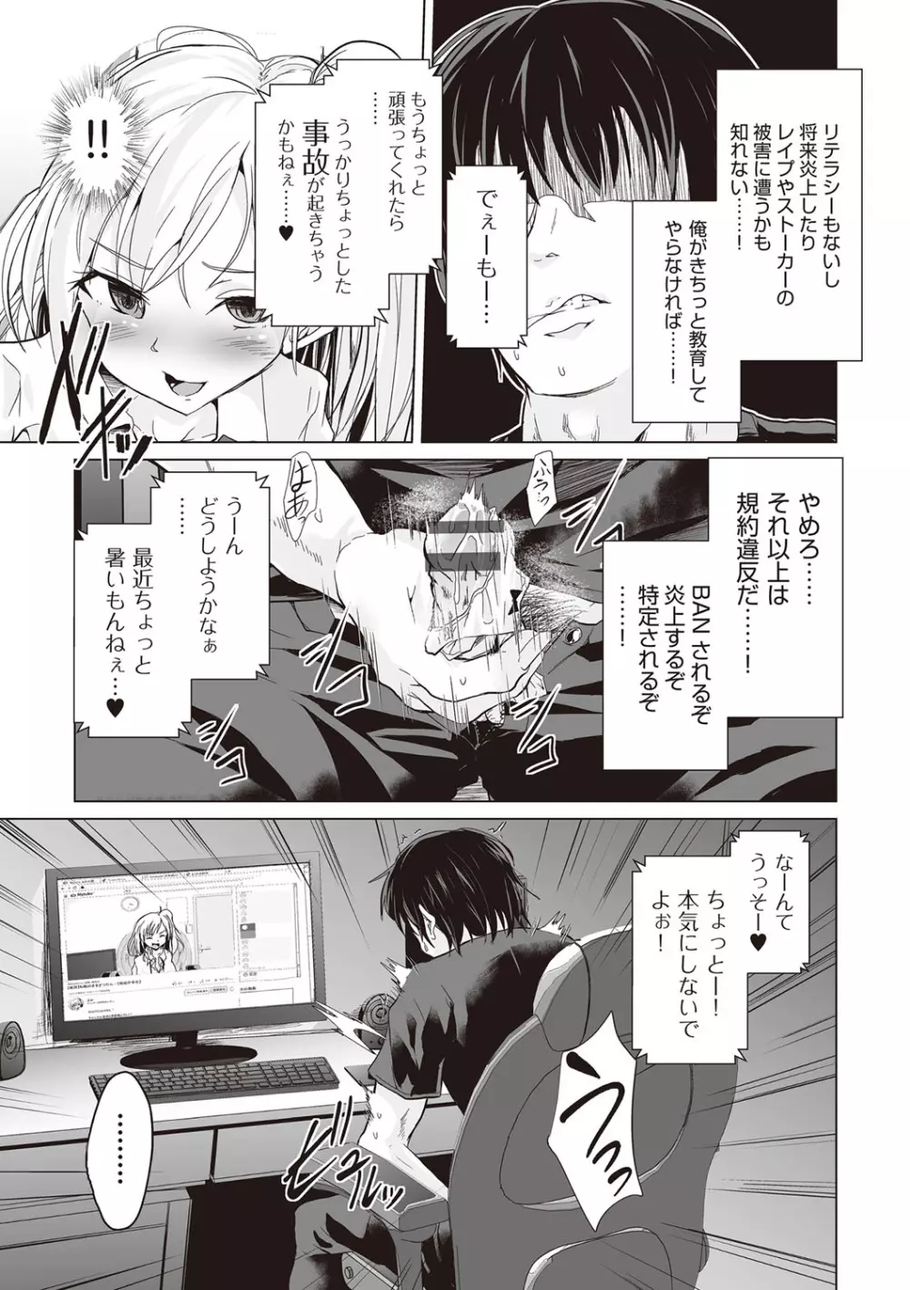 大人なのになっさけなーい◇ Page.80