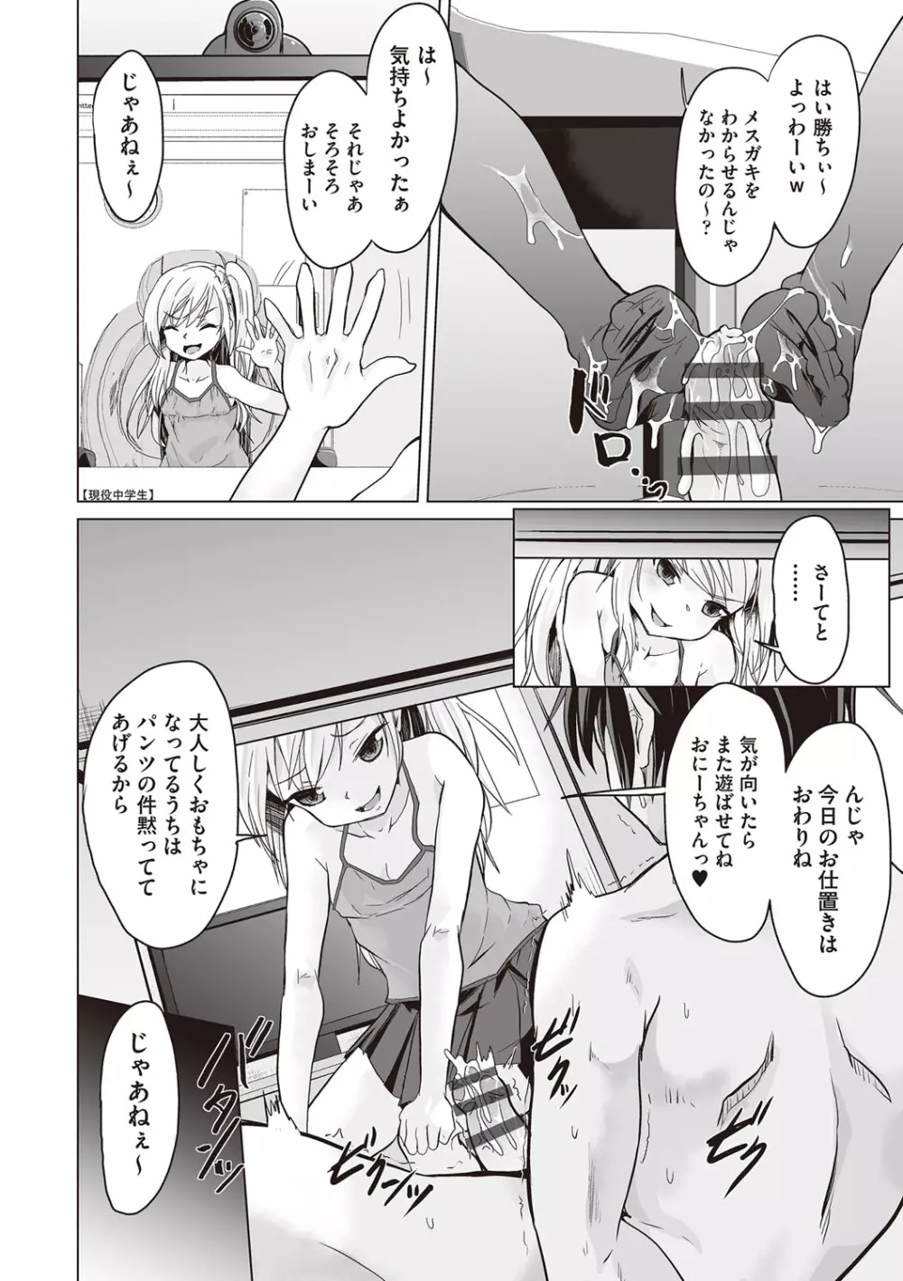 大人なのになっさけなーい◇ Page.87