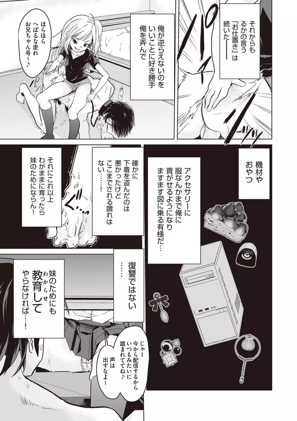 大人なのになっさけなーい◇ Page.88