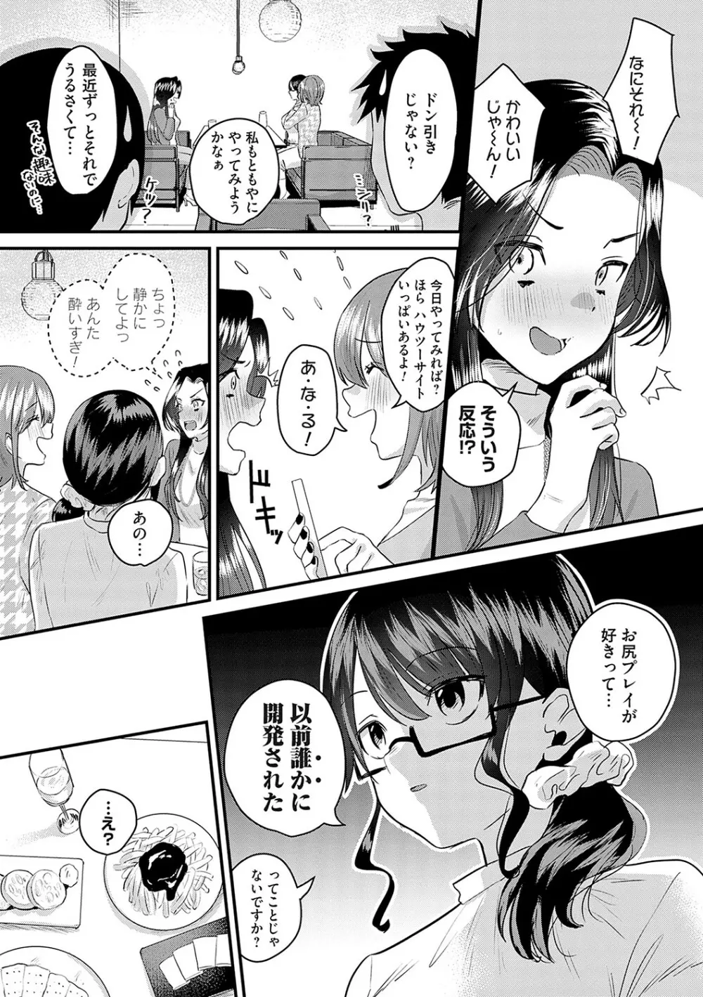 女の子様に堕ちなさい Page.108