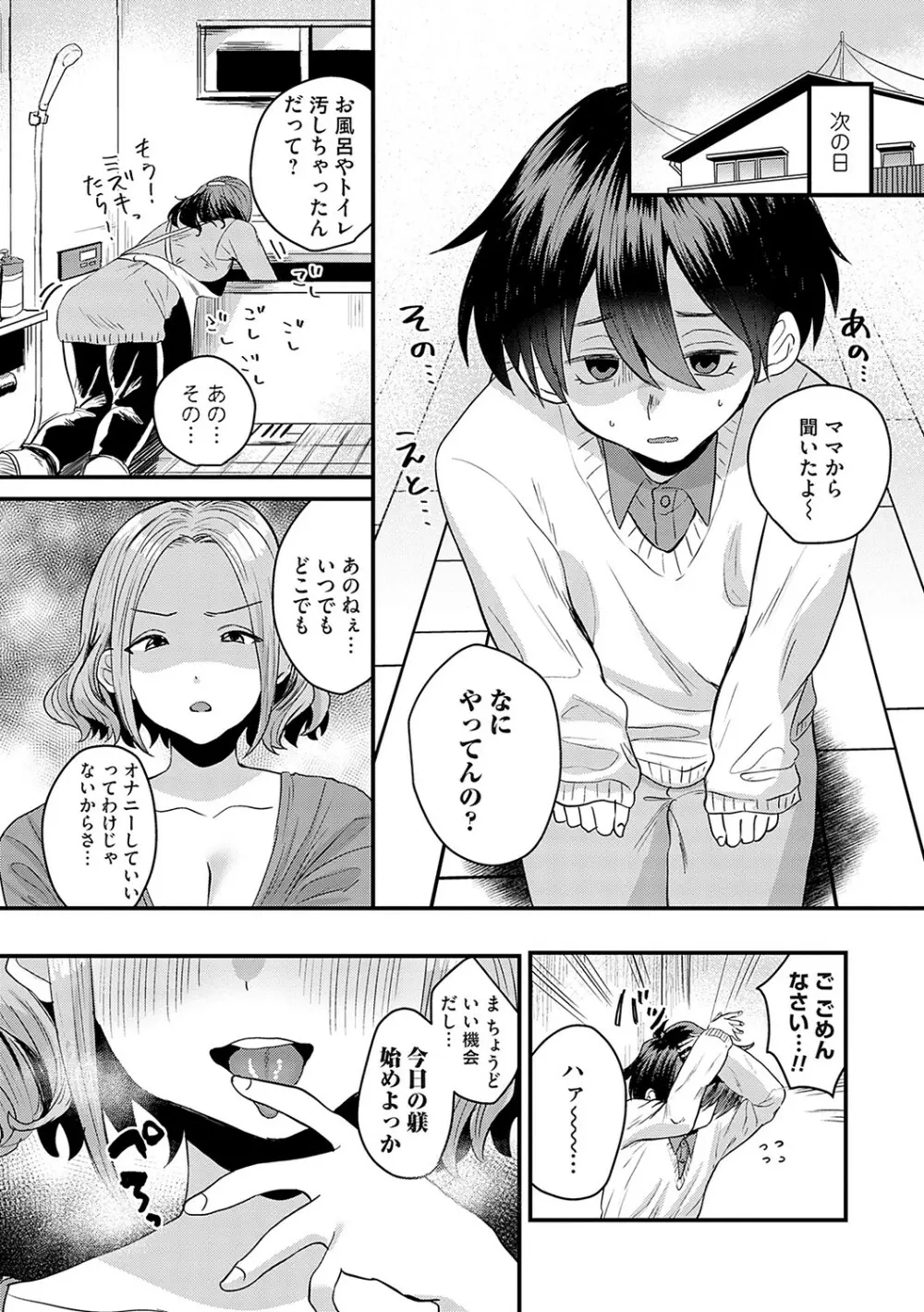 女の子様に堕ちなさい Page.11