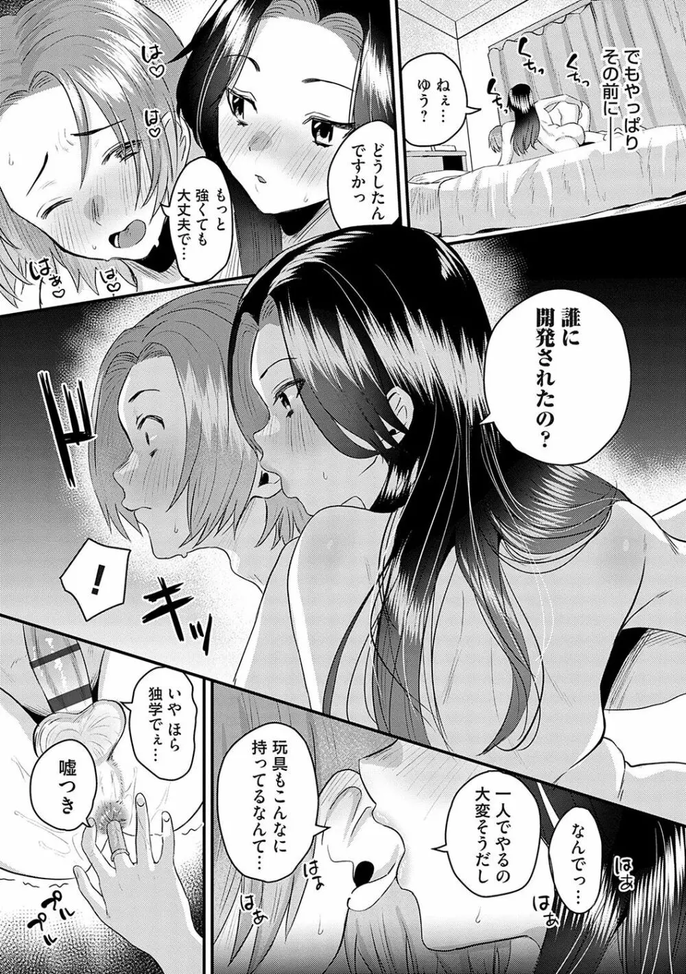 女の子様に堕ちなさい Page.113