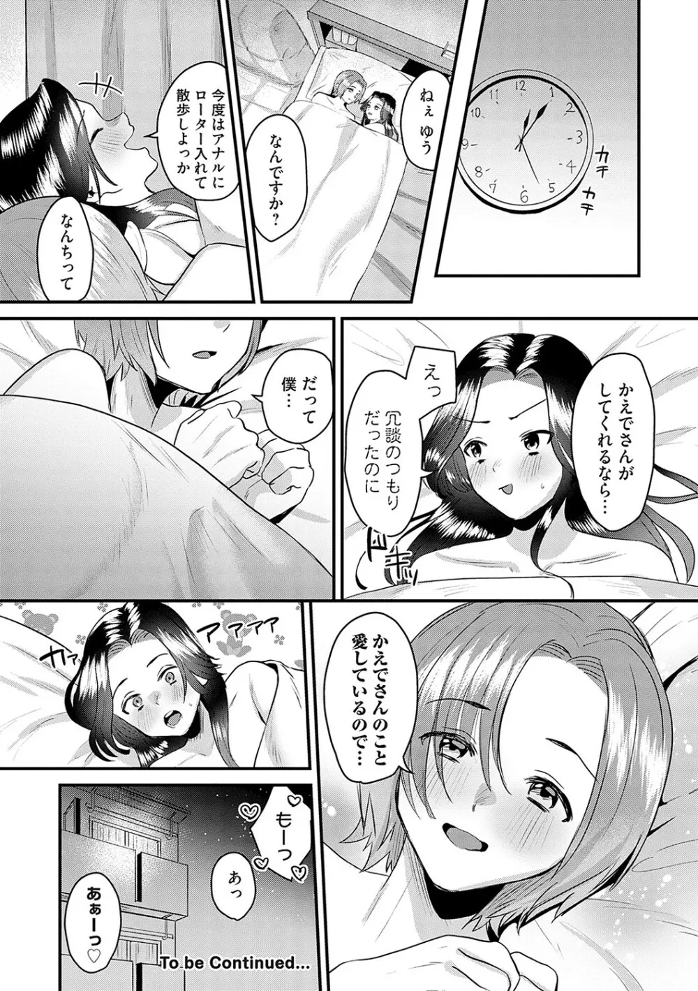 女の子様に堕ちなさい Page.129