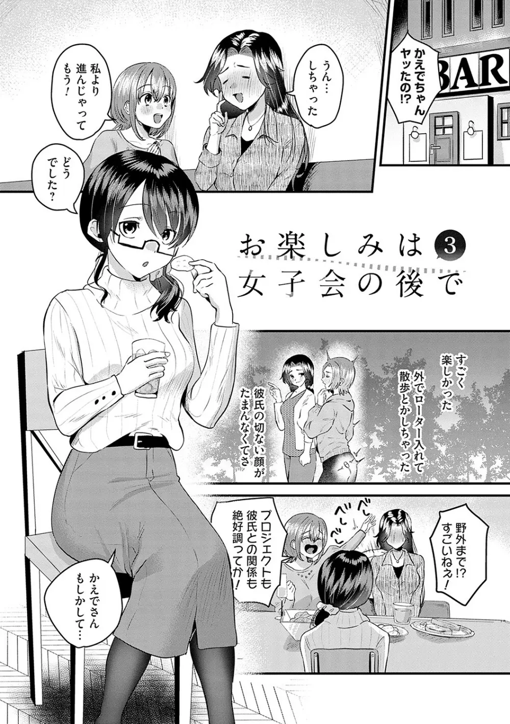 女の子様に堕ちなさい Page.130