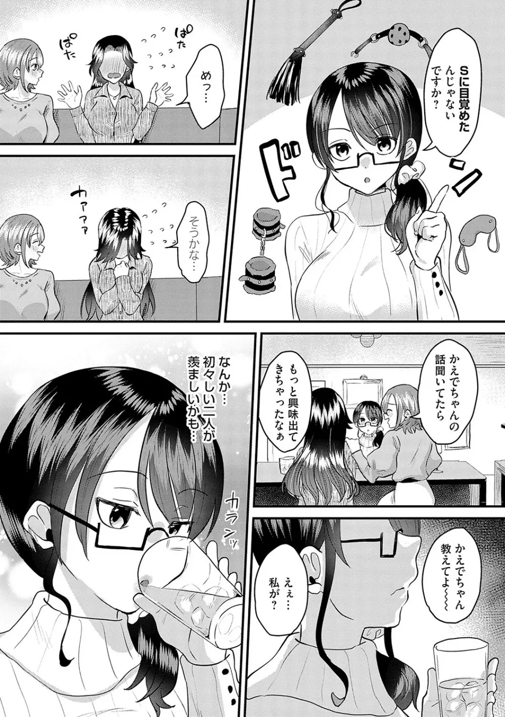 女の子様に堕ちなさい Page.131