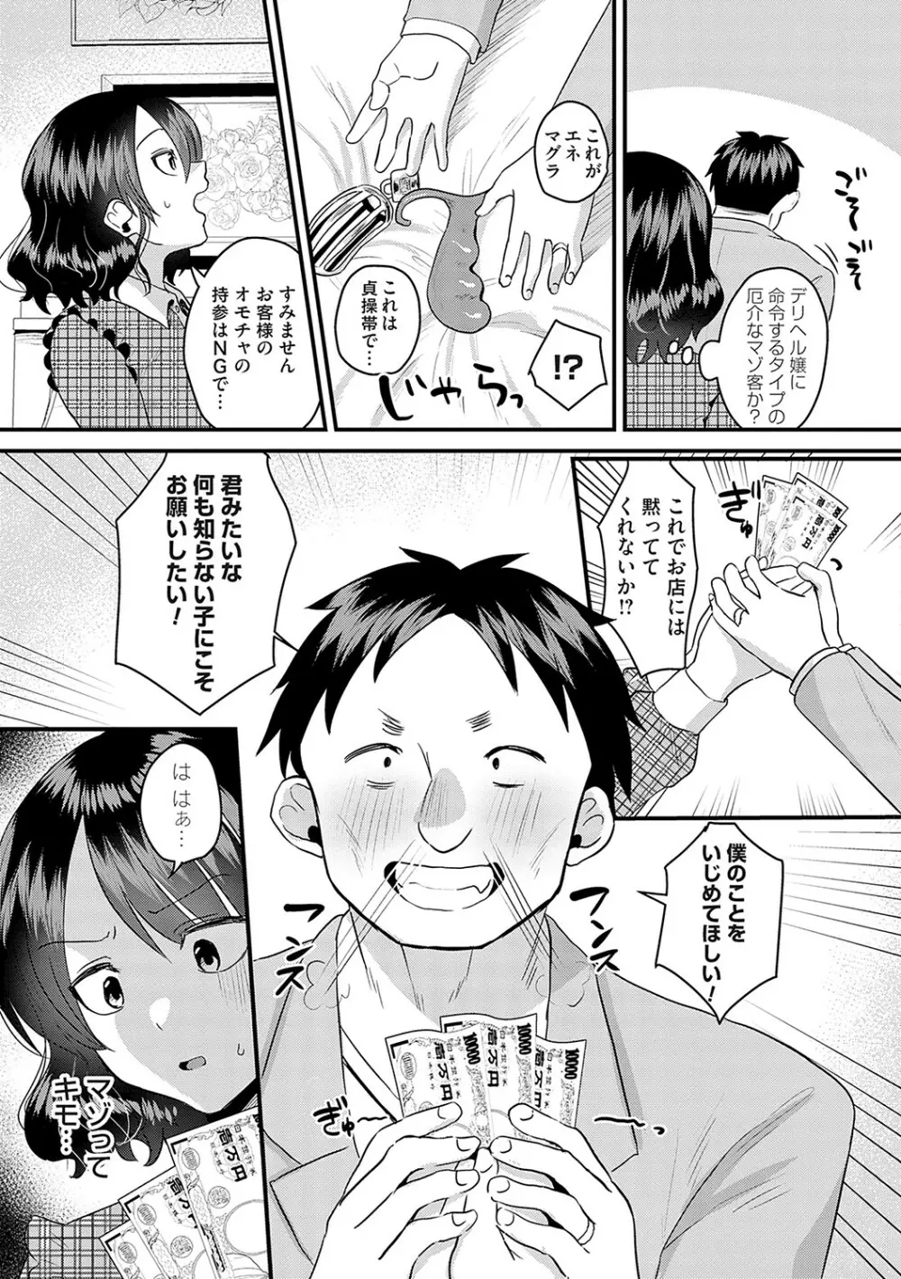 女の子様に堕ちなさい Page.134