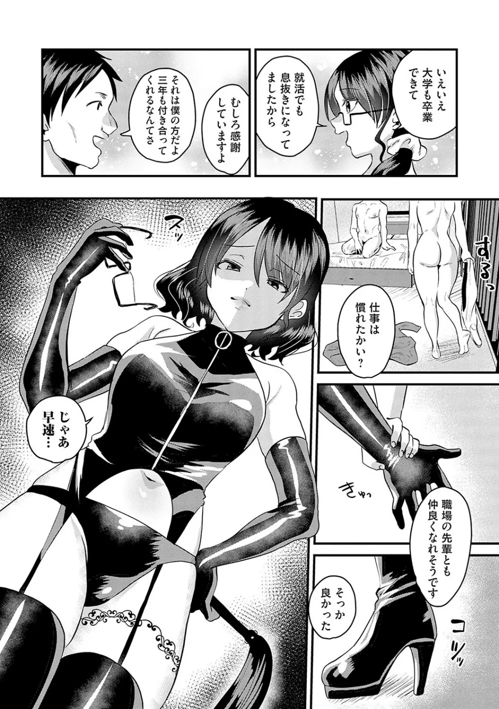 女の子様に堕ちなさい Page.142