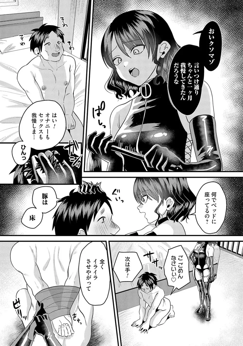 女の子様に堕ちなさい Page.143