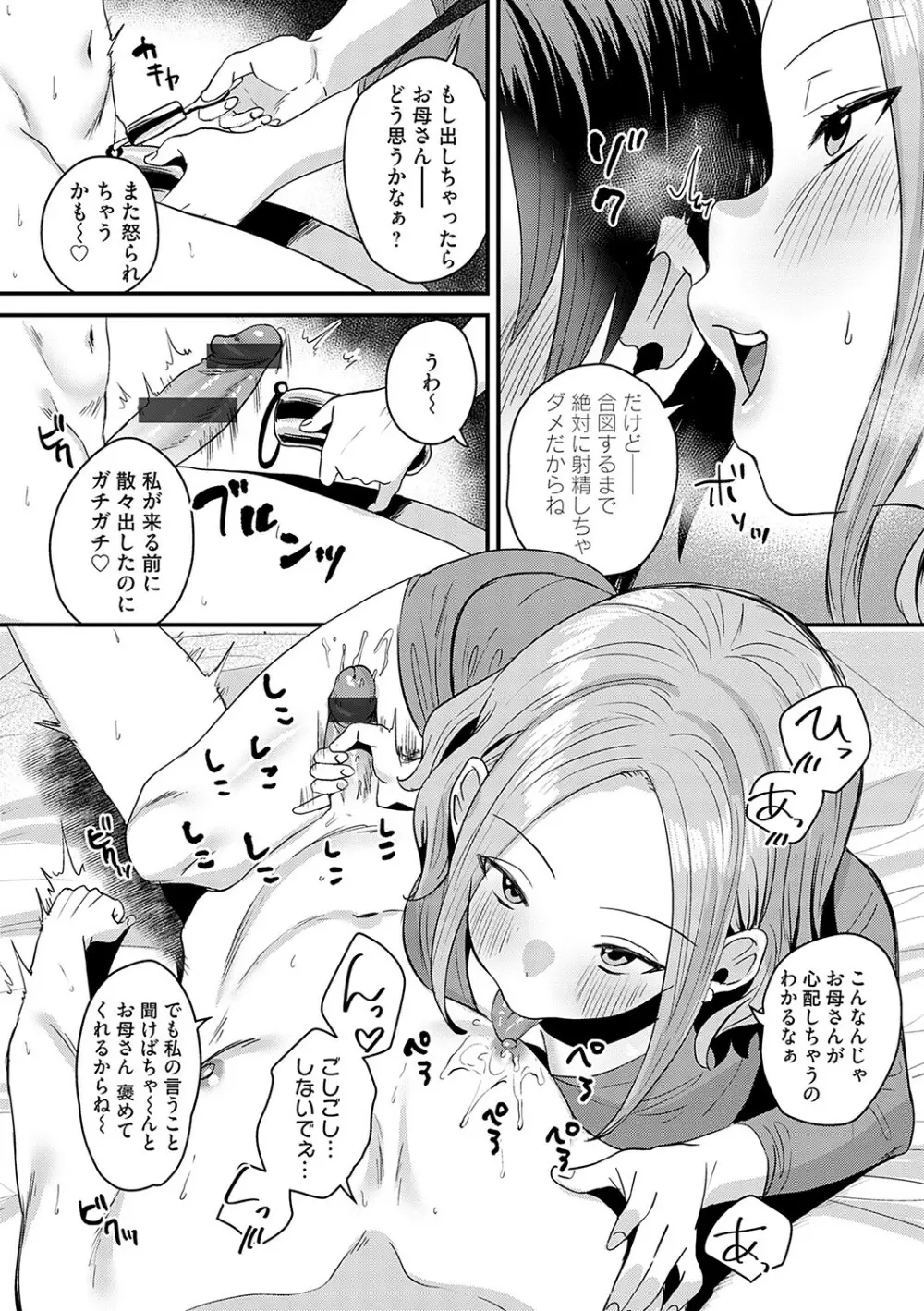 女の子様に堕ちなさい Page.15