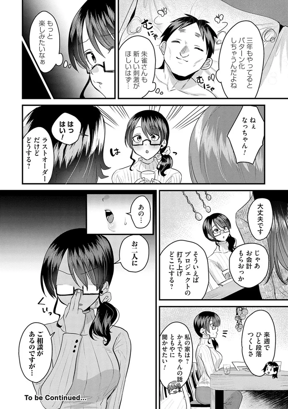 女の子様に堕ちなさい Page.153