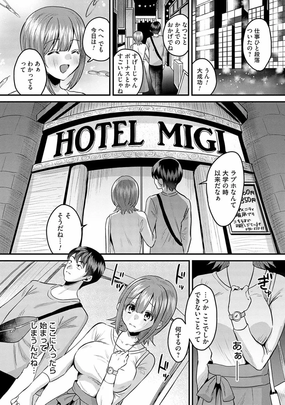 女の子様に堕ちなさい Page.154