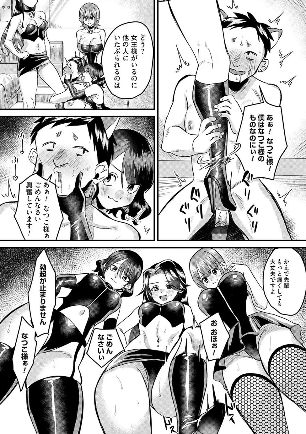 女の子様に堕ちなさい Page.160