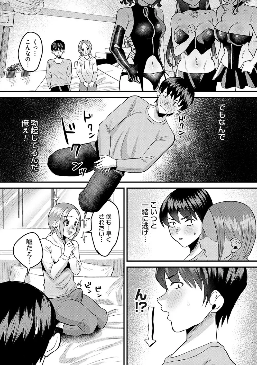 女の子様に堕ちなさい Page.161