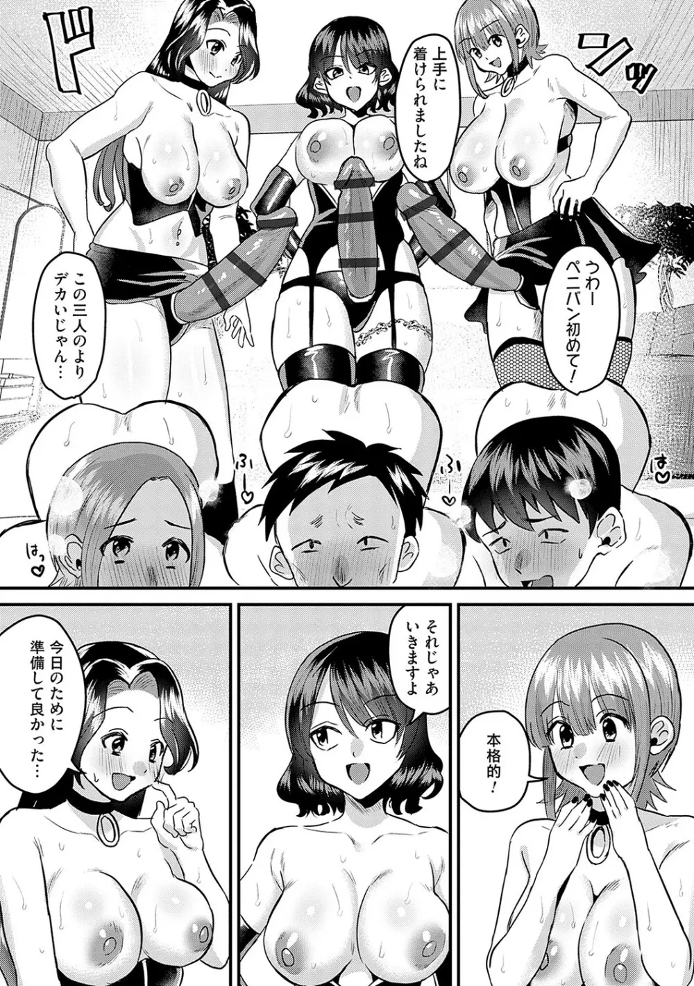 女の子様に堕ちなさい Page.164