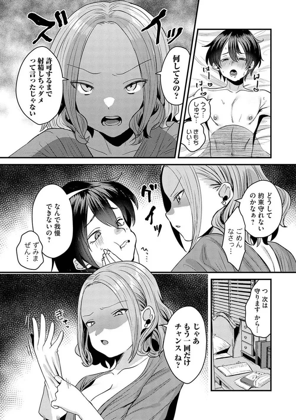 女の子様に堕ちなさい Page.17