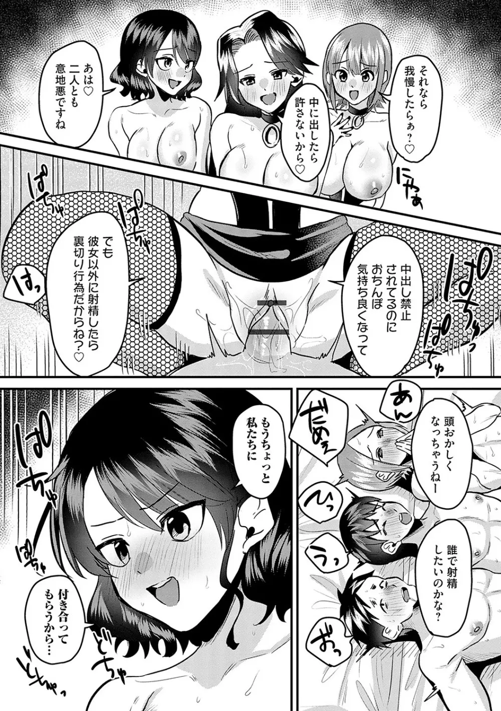 女の子様に堕ちなさい Page.176