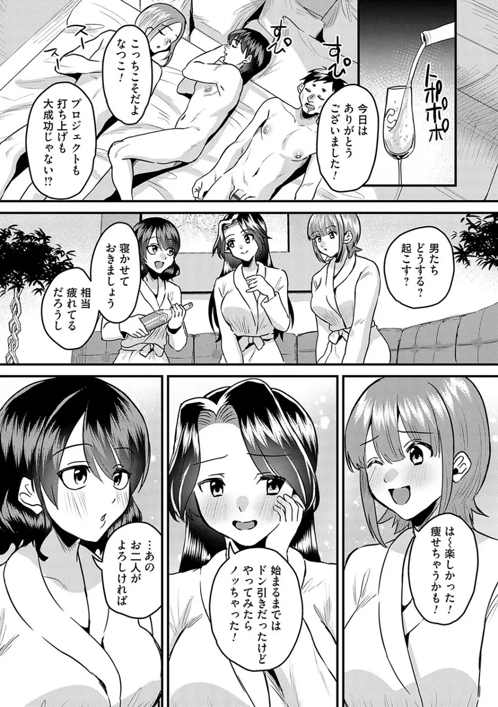 女の子様に堕ちなさい Page.180