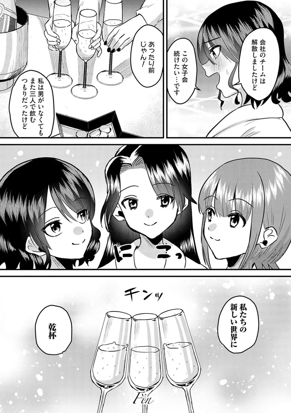 女の子様に堕ちなさい Page.181