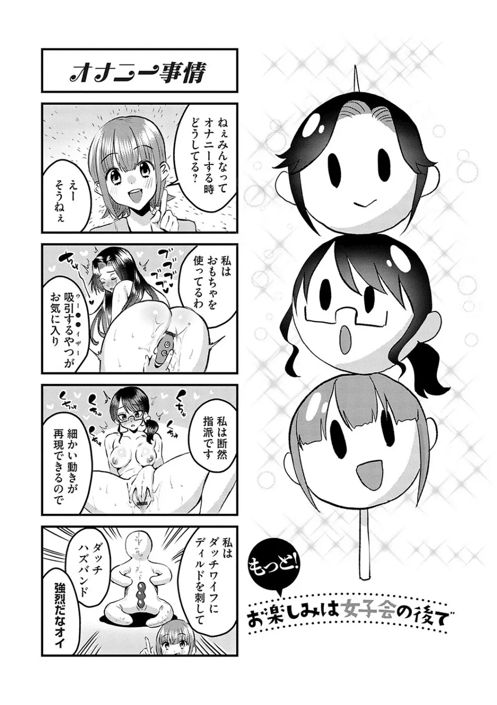 女の子様に堕ちなさい Page.182