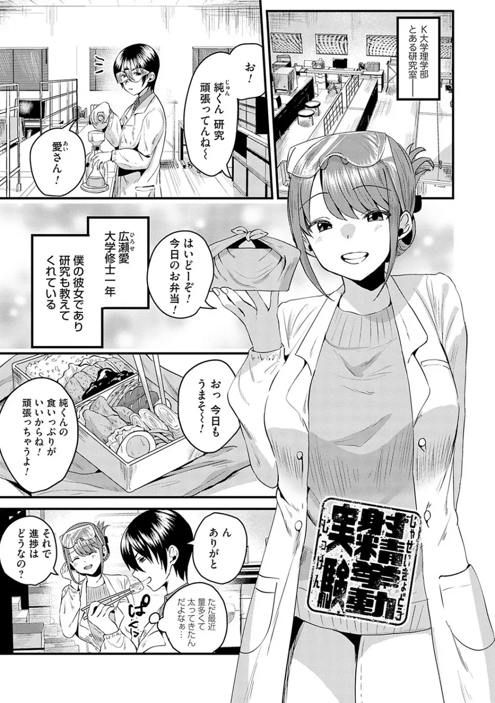 女の子様に堕ちなさい Page.184