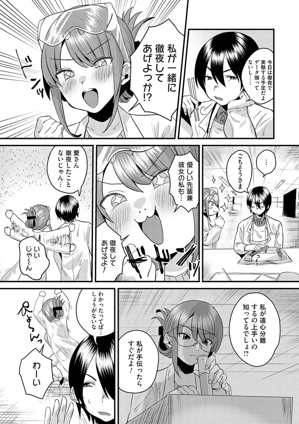 女の子様に堕ちなさい Page.185