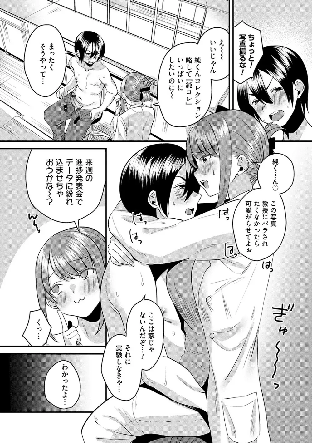 女の子様に堕ちなさい Page.191